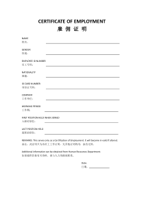 雇佣证明中英