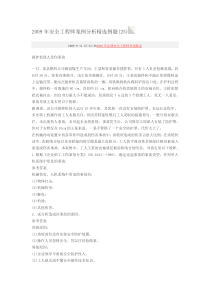 安全工程师案例分析精选例题