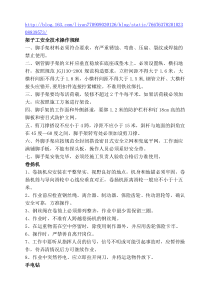 安全技术操作规程2010