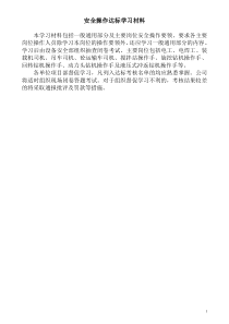 安全操作要领及注意事项培训资料