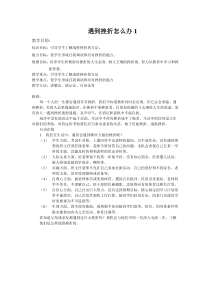 安全教育教案初二下