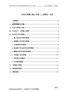 安全文明施工方案(渝北客户中心)改
