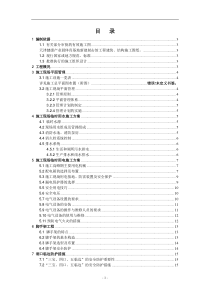 安全文明施工方案范文