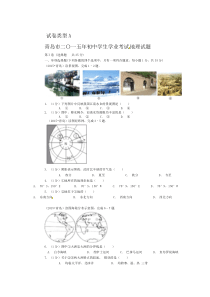 地理青岛卷