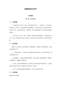 地籍培训材料