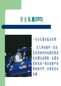 安全气囊的基本原理