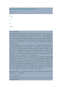 地磁导航技术综述及其与卫星导航等的关系