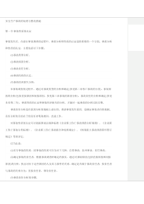 安全生产事故的处理与整改措施