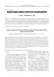 地聚合物实验步骤