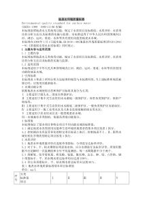 地表水环境质量标准