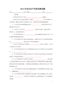 安全生产法培训试卷及答案