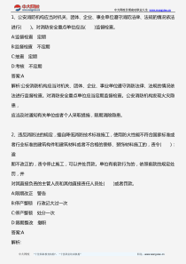 安全生产法及相关法律知识_第三章_2010年版