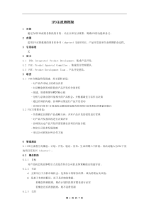 IPD主流程框架