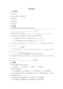 地质学基础试卷