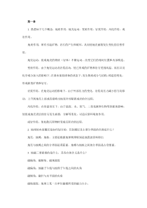 地质学复习参考