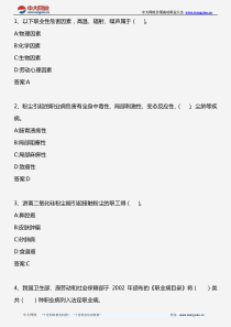 安全生产管理知识_第五章第四五节_2011年版