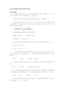安全生产管理知识模拟练习题及参考答案