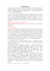 地质构造的发展演化