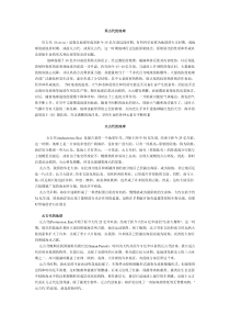 地质生物发展史