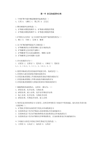 地质试题库