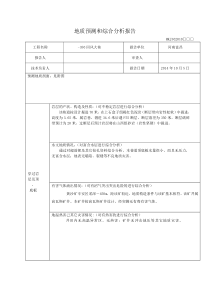 地质预测和综合分析报告