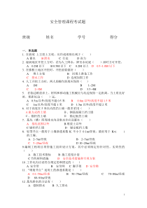 安全管理作业试题