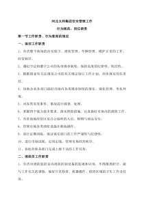 安全管理工作行为规范