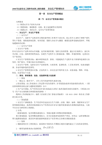 安全管理第一章