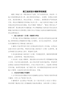 施工组织设计编制审批制度