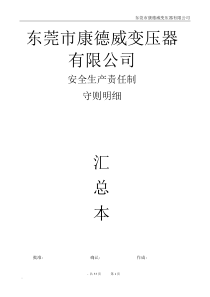 安全管理规定制度