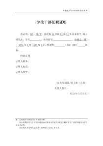 附5：学生干部证明