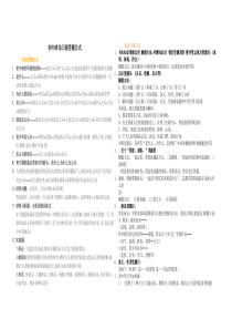 初中政治万能答题公式