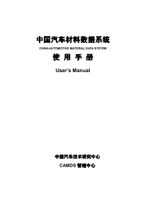 CAMDS中文使用手册(2015最新版)