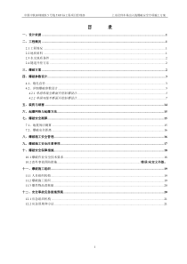 地铁区间爆破方案