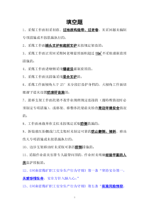 安全管理红线及重点竞赛题