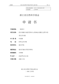 国自然基金标书模板