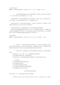 安全评价师考试题