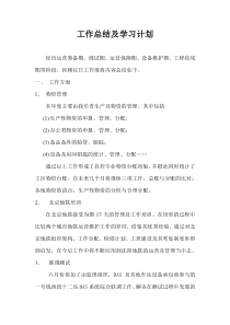 地铁年度工作总结及学习计划