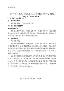 地铁施工工艺和控制要点