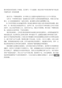 银行业务发展三年规划