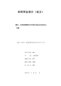安利直销模式对中国日用品企业的启示
