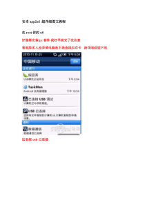 安卓app2sd超详细图文教程