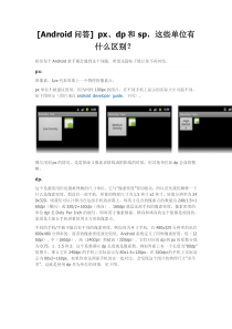 安卓尺寸单位dppx的区别