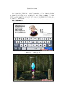 安卓最终幻想3攻略