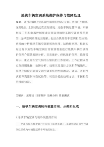 地铁毕业论文