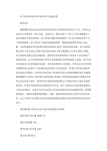 电子商务在国际贸易中的应用与发展对策解析