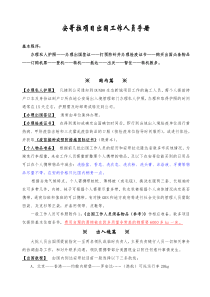 安哥拉dundo项目出国工作人员手册09版