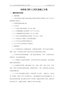 安家坡大桥大桥人工挖孔桩专项施工方案