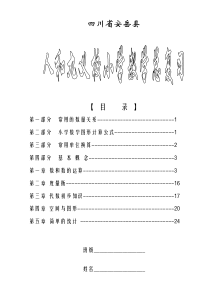 安岳县人和九义校小学数学毕业总复习要点