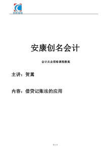 安康会计培训教学讲义